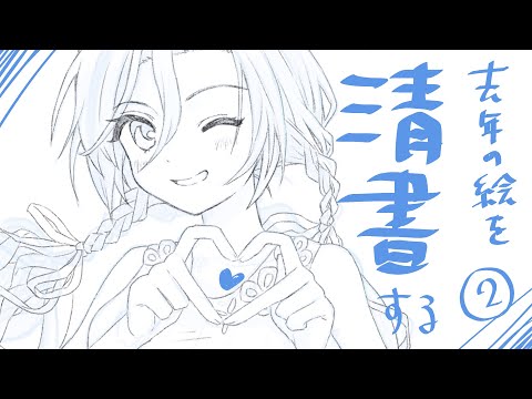 バレンタイン絵を描こうよ！　そのに！【来栖夏芽/にじさんじ】