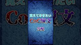 【クトゥルフ神話】覚えておきたいCoC呪文「支配」 #funny #shorts #ai #trpg