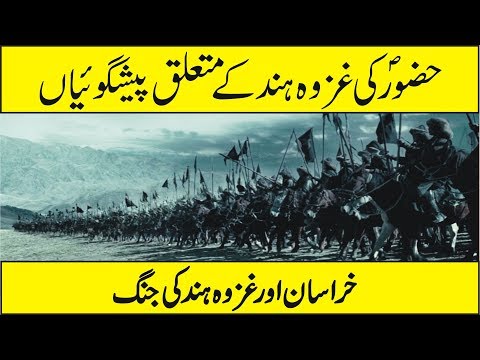 The Prophecies of Ghazwa e Hind In Urdu Hindi