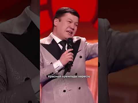 «КВН-ға шақыру», 1-бөлім #турсынбек #турсынбеккабатов