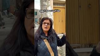 كيف تشتري بيت بيورو واحد في إيطاليا؟ 🇮🇹💶