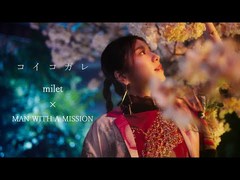 milet&#215;MAN WITH A MISSION「コイコガレ」MUSIC VIDEO(テレビアニメ「鬼滅の刃」刀鍛冶の里編 エンディングテーマ)