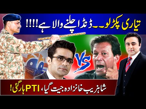 Get ready for another Operation Danda | Shahzeb Khanzada wins, PTI loses | Mansoor Ali Khan