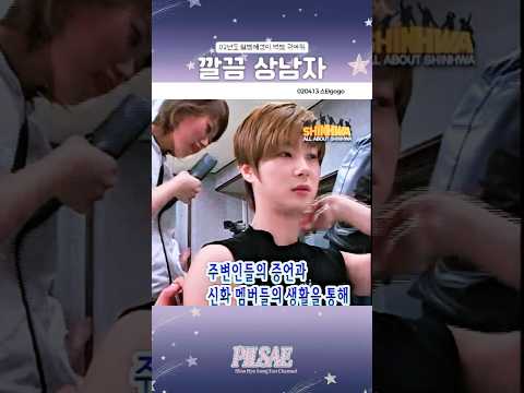 상남자 알밤 신혜성 냠냠 먹방 #신혜성 #신화