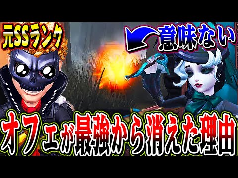 【第五人格】今の環境でオフェンスが最強じゃなくなった理由がこれ【唯】【identityV】