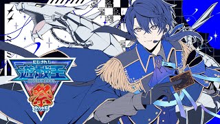 【 #にじ遊戯王祭2025 】本番勝つしかない～～～【春崎エアル/にじさんじ】