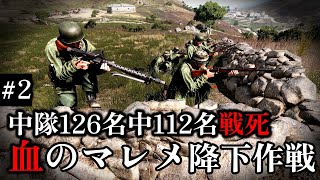【ゆっくり解説】中隊126名中112名戦死！？ クレタ島の戦い第2話 血のマレメ降下作戦【地中海の戦い】【記録 世界大戦】