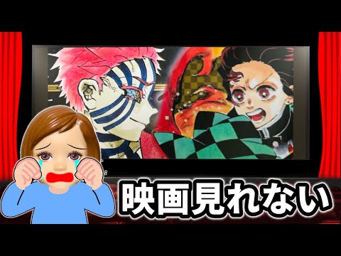 【鬼滅の映画が見れないよ〜😭】クイズに正解しないと無限城編が見れない子供達💦