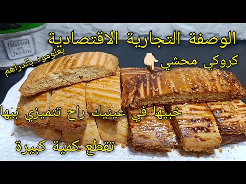 🔴اعطتهالي صحبتي الحلواجية🔥كروكي المدارس الخاصة يتعلم بالدراهم اقتصادي ويقطع كمية كبيرة❗كروكي محشي