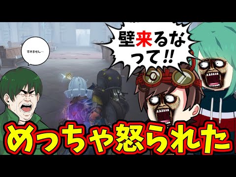 【第五人格】なおDブチギレ！コレ俺が悪いの！？寄せたら怒られまくった…【IdentityⅤ】【アイデンティティ5】