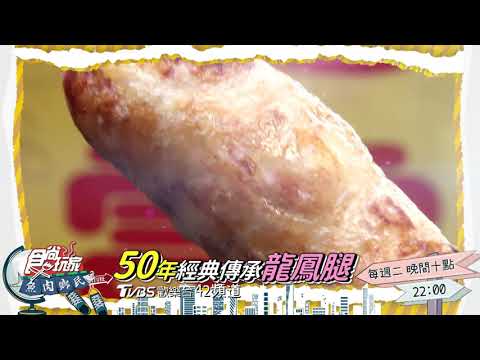 NONO哥帶你深入瑞芳老街 一次吃遍所有平價美食【食尚玩家魚肉鄉民】預告20210927