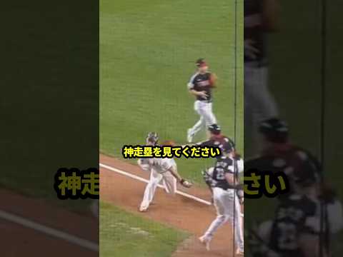 野球史に残る天才的な神走塁がヤバすぎる!! #野球＃MLB#野球解説