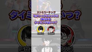 モダンからクラシックに移行するタイミングについて語るかずのこコーチ