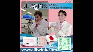 [JIL WINK] เยือนโรงงานญี่ปุ่น ICHIMARU PHARCOS ที่ผลิตสารสกัด CeraAuraX ให้ จิลวิงซ์ (ไลน์ผลิต) Ep.7