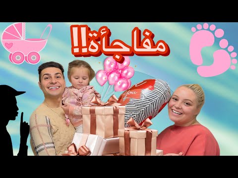 بيبي جديد في عائلتنا🍼🤰