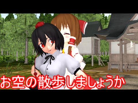 【東方MMD】 　博麗れいみゅ　PART２　【Touhou】