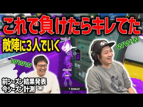 【XP30チャレンジ】二人で爆笑！でも勝ったから良かったけど・・・【スプラトゥーン3】