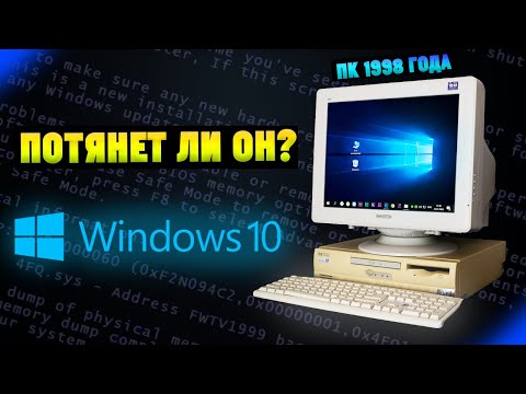 Установится ли Windows 10 на старый ПК 1998 года, спустя 26 лет? Часть 1