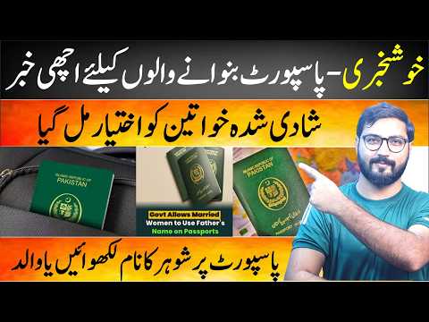 Married Women Can Now Keep Father’s Name on Passports | passport policy 2026