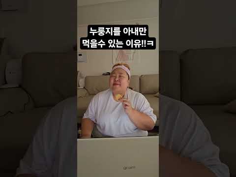 ㅋㅋㅋㅋ시어머니 사랑 듬뿍받는 윤화 ㅋㅋ #홍윤화 #김민기 #부부 #누룽지