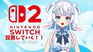 【雑談】switch2の準備！！！【子兎白にぃと/Vtuber】