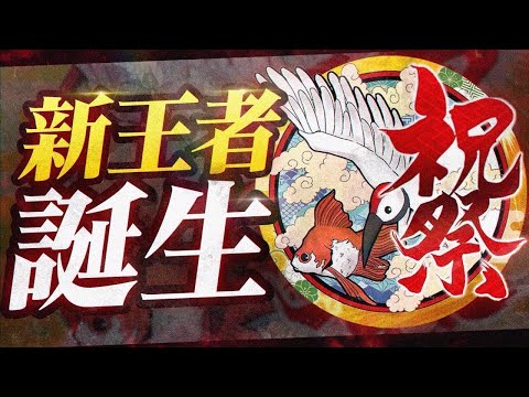 【荒野行動】絶対王者誕生！ASG 祝祭 満を持してタイトルへ SERIES9 PERIOD1 DAY8 スーパープレイ集