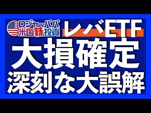 レバレッジETFの致命的な勘違い｜衝撃！4月はブルとベアが両方同時にマイナスになった｜ガチホしてもレバETFは元に戻らない理由｜売りならインバースETFを活用するべき【米国株投資】2025.10.20