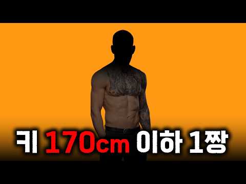 170cm 이하인 사람들 중에 가장 강한 사람은?