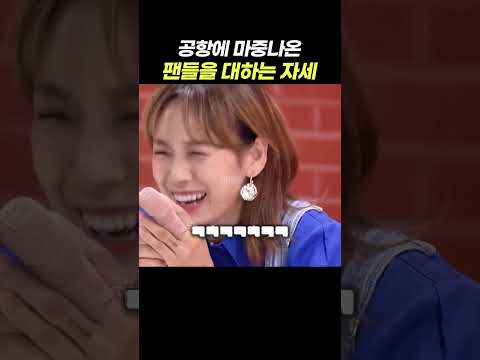 이효리가 공항에 마중나온 팬들을 <strong>대하는</strong> 쿨한 자세 ㅋㅋㅋ 아이유와는 다른 이효리