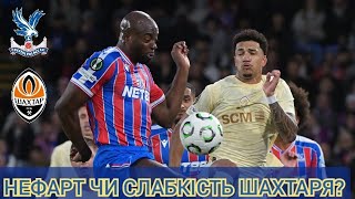 Крістал Пелес - Шахтар! Шахтар вилетів з ЛК! Новини футболу!
