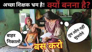 💥 क्यों चाहते हो आप अच्छा शिक्षक बनना?😱  HOW TO TEACH DURING DEMO| #viral Poonam