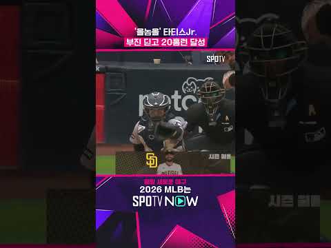 스타성 GOAT 타티스 <strong>Jr</strong>. #shorts #MLB