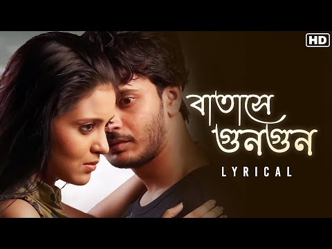 Batashey Gungun(বাতাসে গুনগুন)-Lyrical |Chirodini Tumi Je Amar|Rahul|Priyanka|June |Jeet G|SVF Music