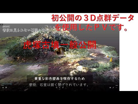 虎塚古墳秋季一般公開
