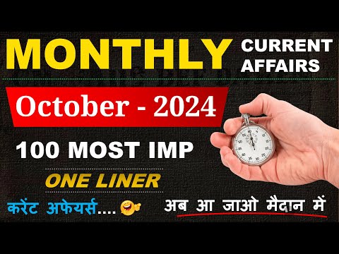 October 2024 Monthly Current Affair | August2024 Imp Current Affairs | Crack Exam | Current Affairs