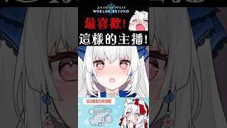 【闇影詩章：凌越世界】最喜歡看這樣的主播了【天使Vtuber小雪Yukichan】#台灣Vtuber #Vtuber #shadowvers