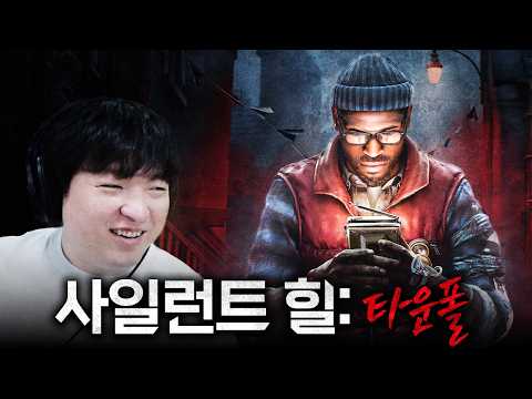 1인칭으로 더 <strong>가까워진</strong> 공포! 몰입감 미쳐버린 사힐 신작   [사일런트 힐: 타운폴/Silent Hill: Townfall]