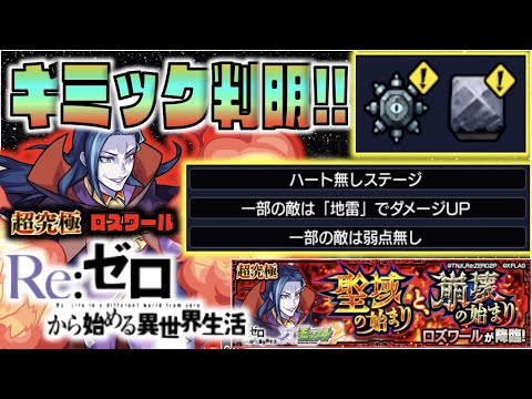 【ギミック判明!!】《リゼロコラボ×超究極ロズワール》適正キャラ予想!!【モンスト×ぺんぺん】