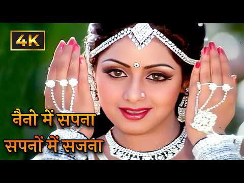 श्रीदेवी का सुपरहिट गाने | 💖 Naino Mein Sapna | Kishore Kumar, Lata Mangeshkar | Jeetendra, Sridevi