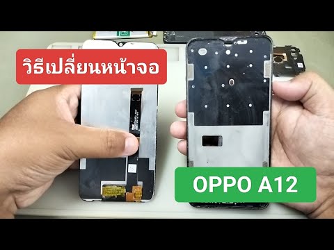 วิธีเปลี่ยนหน้าจอOPPOA12แบบละเอียดทุกขั้นตอนAshaMobile