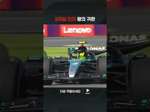 2024 F1ㅣ영국 그랑프리ㅣ우승 후 아버지와 뜨거운 포옹을 나누는 해밀턴