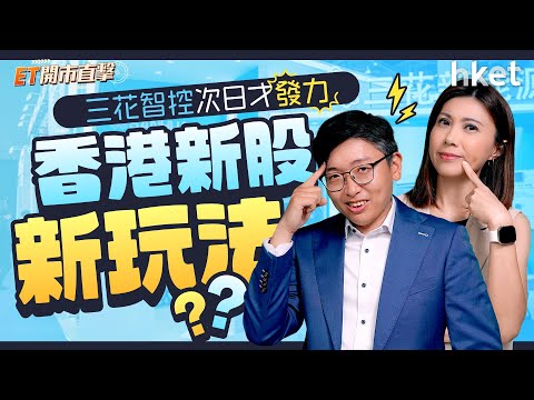 Circle急跌15%、中國突成穩定幣股阻力？　三花智控次日才發力、香港新股新玩法？｜伊朗｜以色列｜聯儲局｜鮑威爾｜穩定幣｜circle｜coinbase｜三花智控