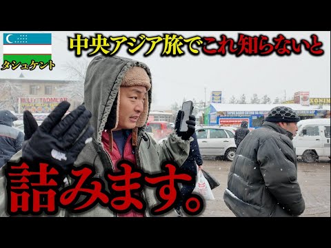 【注意喚起】この情報が無いと中央アジアに着いた瞬間に損します。inウズベキスタン,キルギスタン,カザフスタン