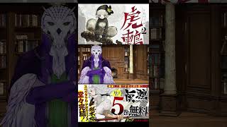 【虎鶫】逆関節の人外を世界一堪能できる！モン娘ケモナー特殊性癖者大絶賛マンガをオススメする【とらつぐみ】 #shorts