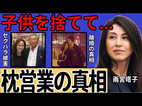 雨宮塔子アナが夫と子供を手放し“フランス”でのセレブ生活を選んだ衝撃的な理由に驚愕… 「一度だけ」と強要された枕営業の真相… 大物芸能人から日常的に受けていたセクハラ被害の実態に驚きを隠せない…