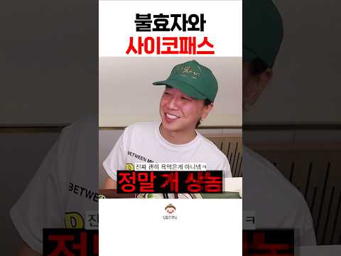 햇이코패스 #shorts