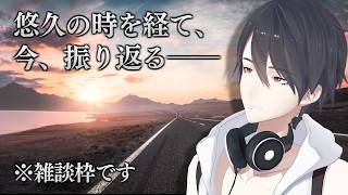 【雑談】「もう5月」か「まだ5月」かわからん【にじさんじ/夢追翔】
