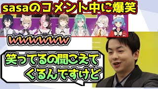 格付けでsasatikkのコメント中に爆笑してるのが本人にバレてしまうぶいすぽメンバー