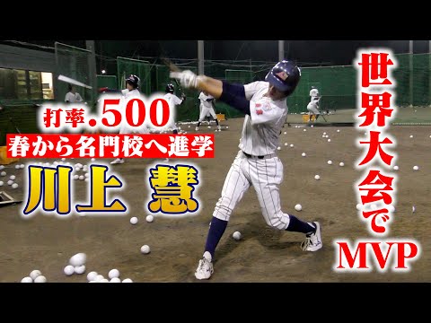 打率.500…名門校へ進学する川上慧