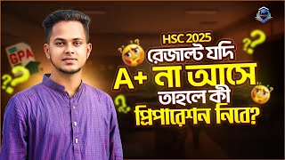 HSC 25 : রেজাল্ট যদি 4.00 বা 4.50 আসে তাহলে কী প্রিপারেশন নিবো? HSC 2025 admission guideline